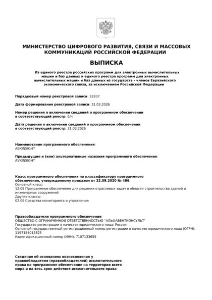 Выписка из реестра отечественного ПО