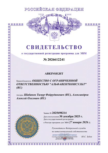 Свидетельство о регистрации программы для ЭВМ