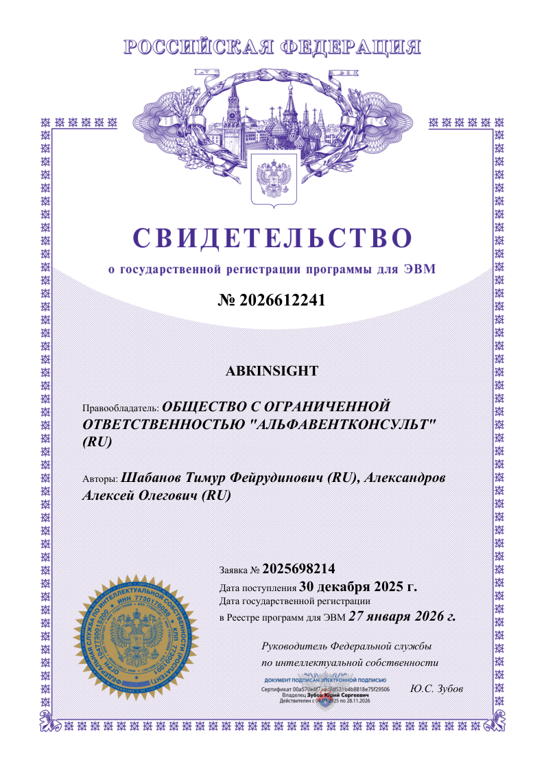 Свидетельство о регистрации программы для ЭВМ
