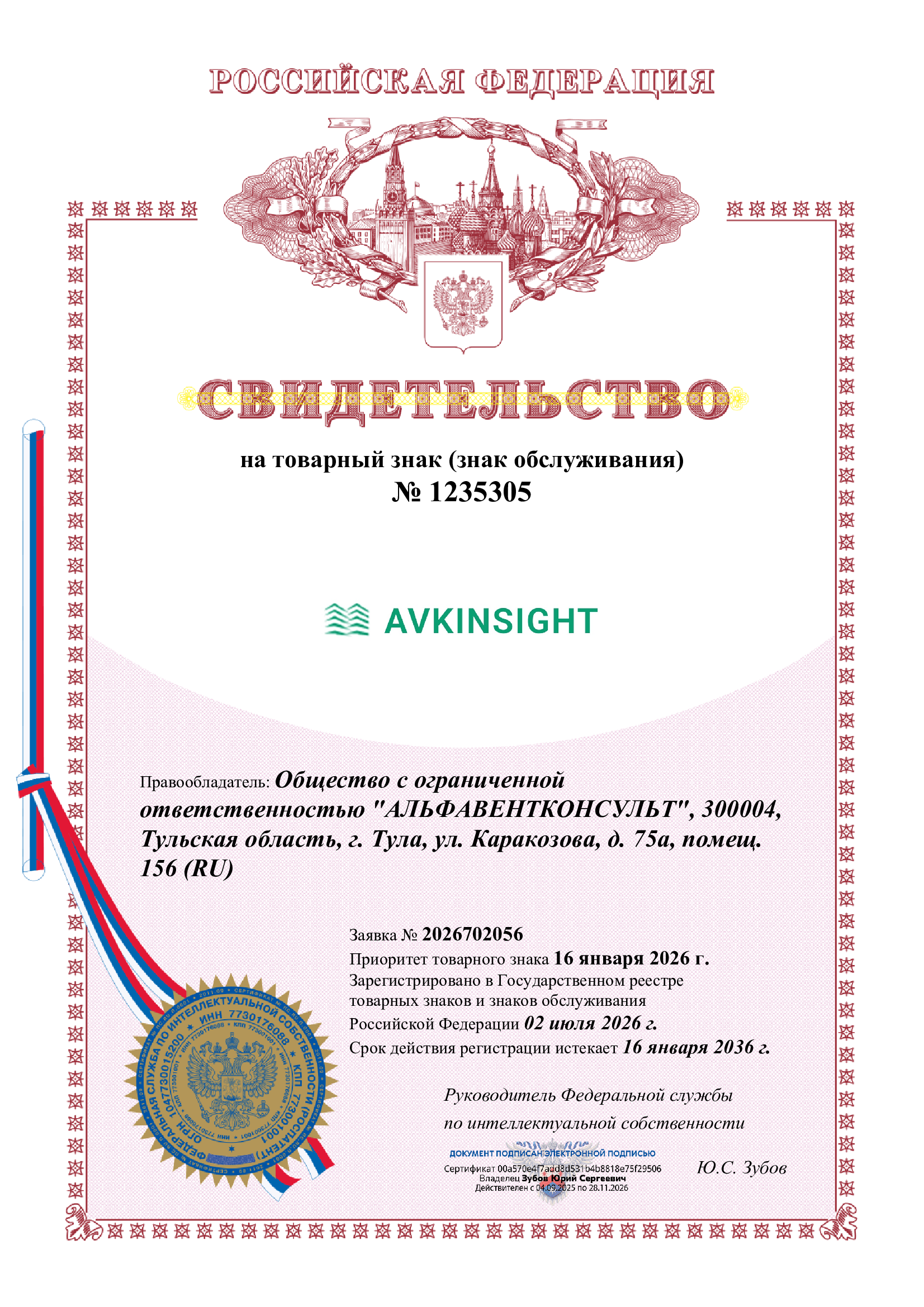 Свидетельство на товарный знак